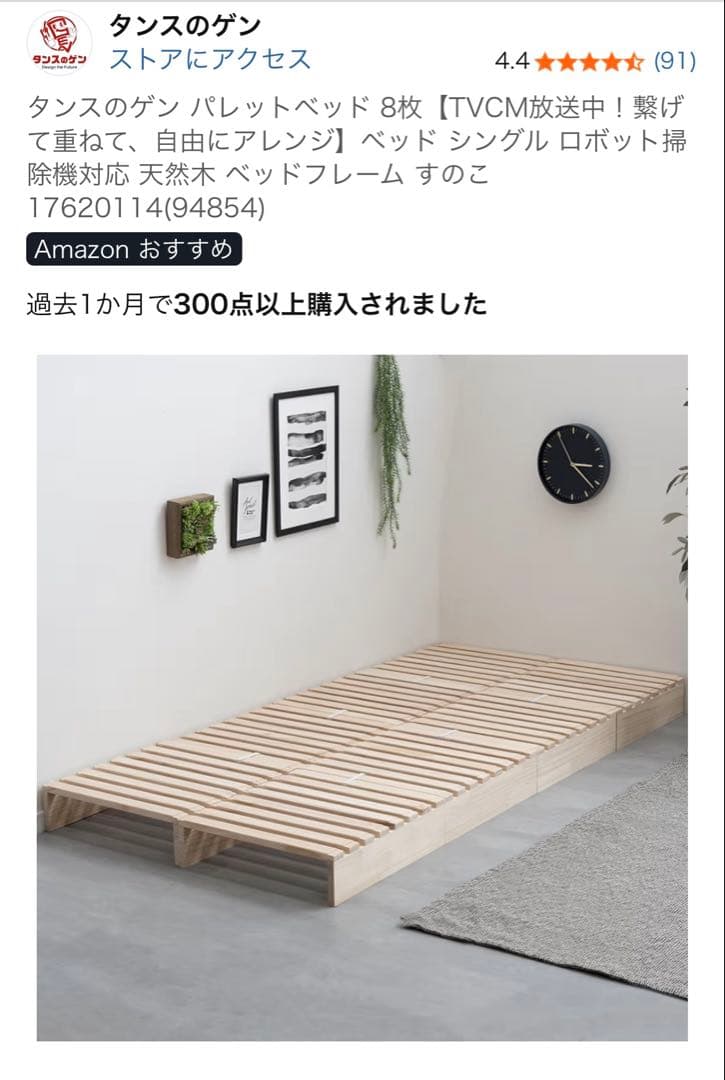 タンスのゲン パレットベッド 8枚 シングル