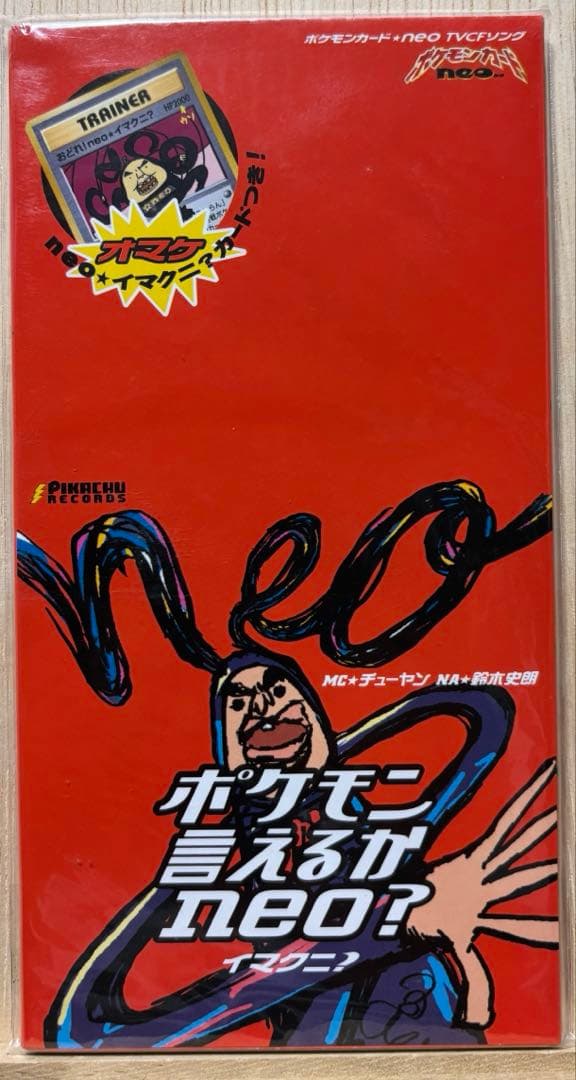 ポケモン言えるかneo?イマクニ？ 新品未開封