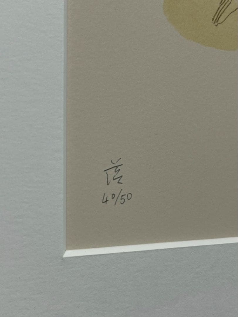 【限定50部】山口藍「あしたん」リトグラフ 真作直筆サイン入復興支援プロジェクト