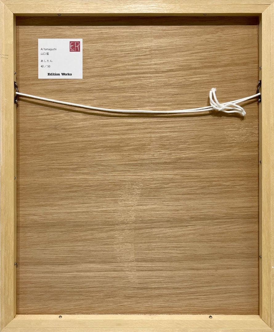 【限定50部】山口藍「あしたん」リトグラフ 真作直筆サイン入復興支援プロジェクト