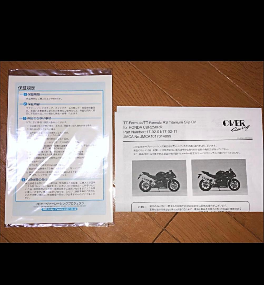 cbr250rr OVERRacingTTFormulaRSスリップオンマフラー