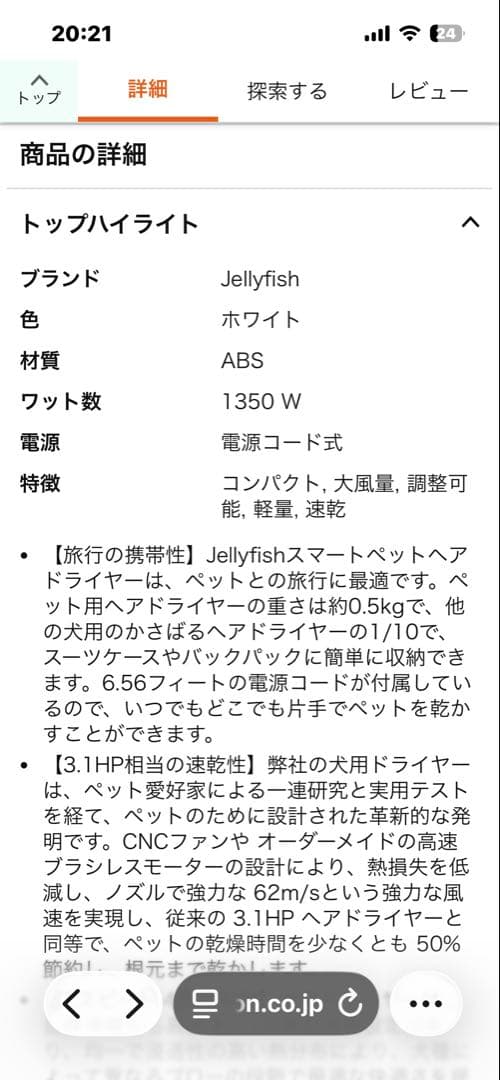 Jellyfish ペット用ドライヤー ホワイト