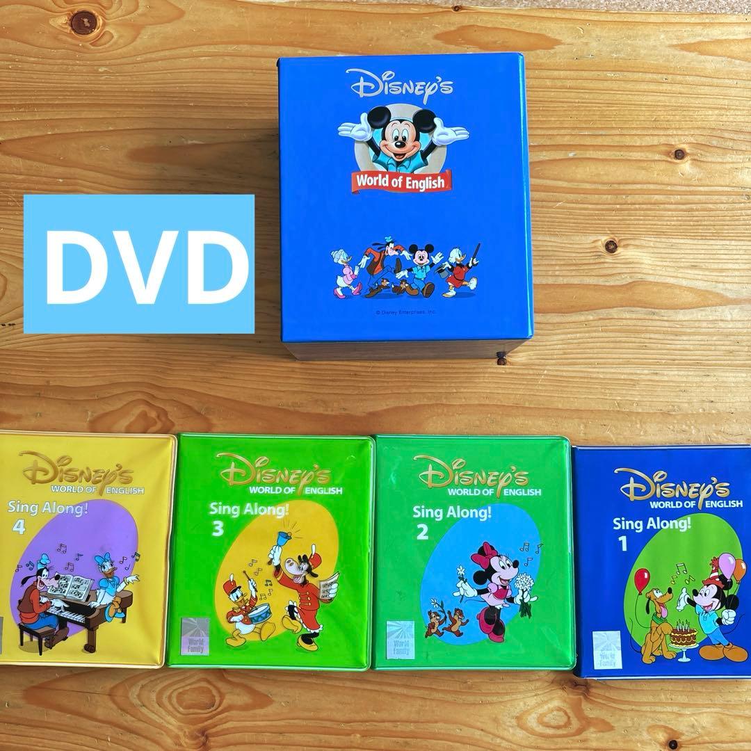 ディズニー英語システム　Sing Along！セット　DWE