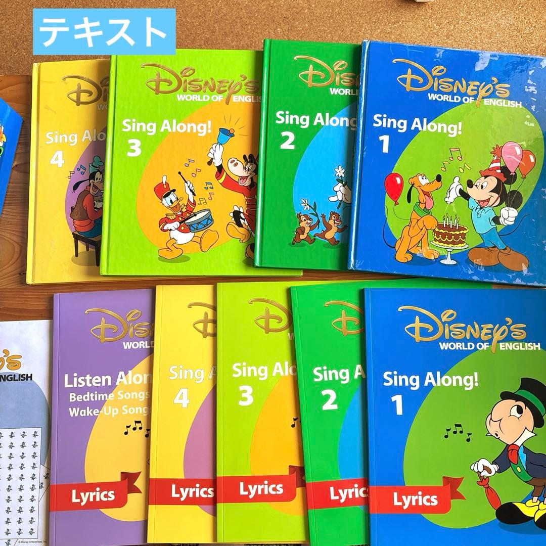 ディズニー英語システム　Sing Along！セット　DWE