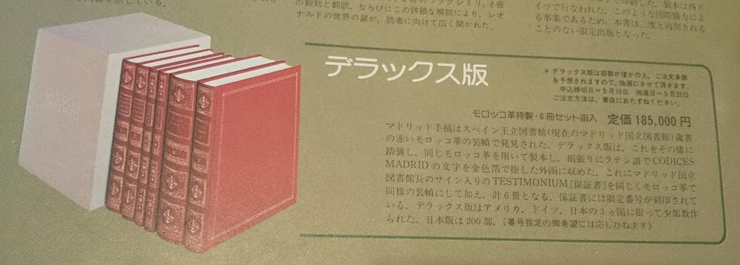 レオナルドダヴィンチ「マドリッド手稿」　岩波書店