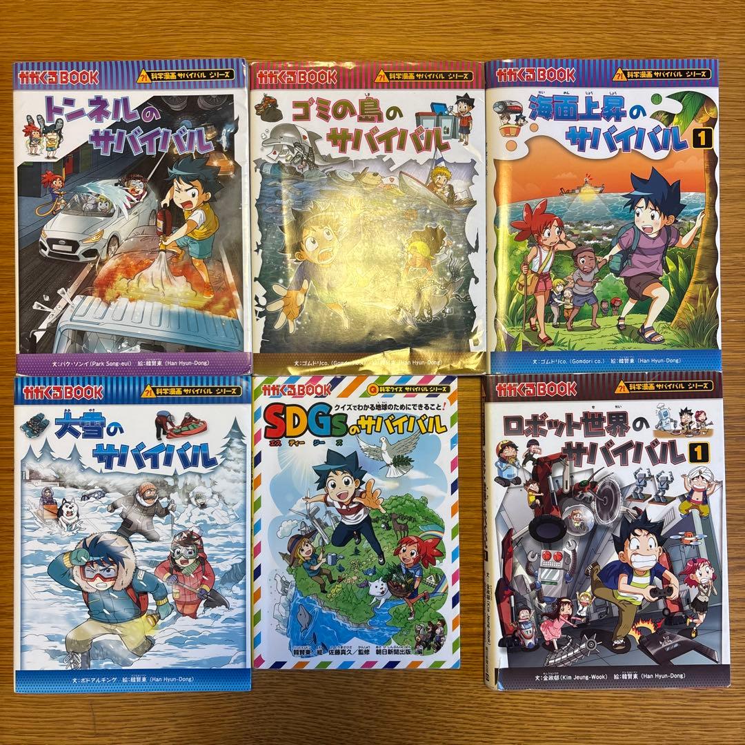 サバイバルシリーズ 全24巻セット