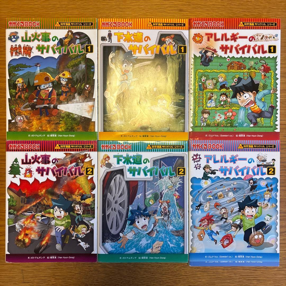 サバイバルシリーズ 全24巻セット