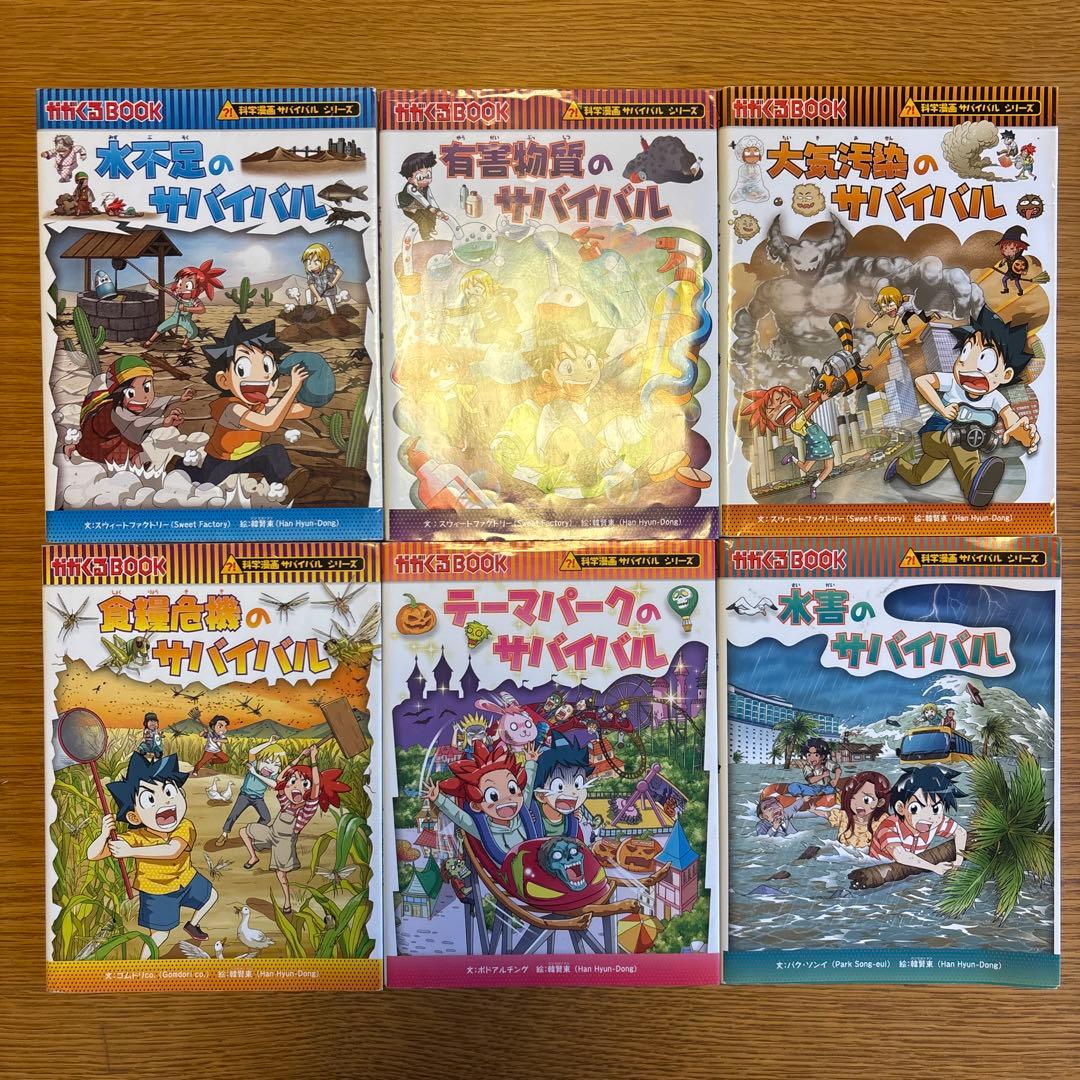 サバイバルシリーズ 全24巻セット