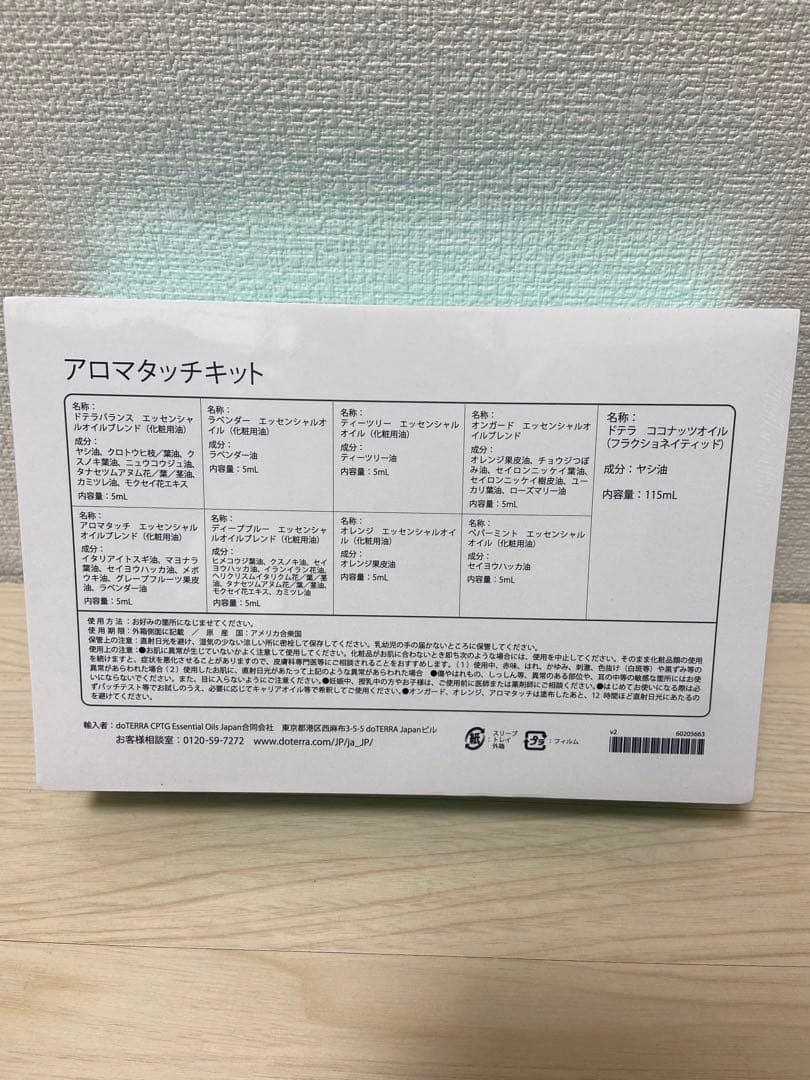 【新品未開封】doTERRA アロマタッチテクニックキット 115ml