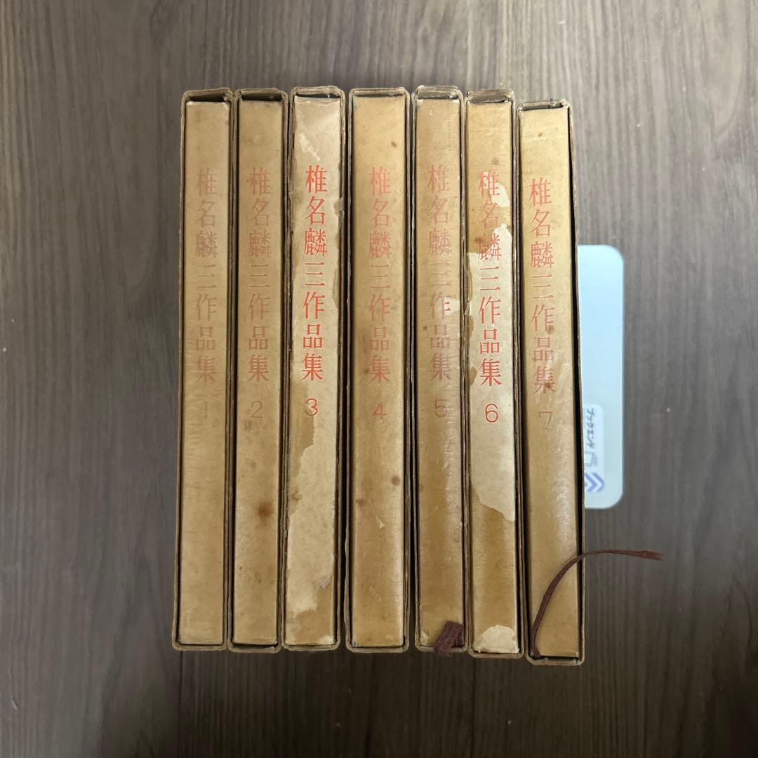 大日本雄弁会講談社 椎名麟三作品集 全7巻セット ●中古品