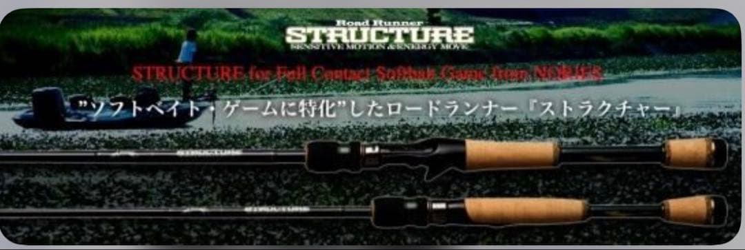 ノリーズ　ロードランナーストラクチャー ST6100MH 未使用