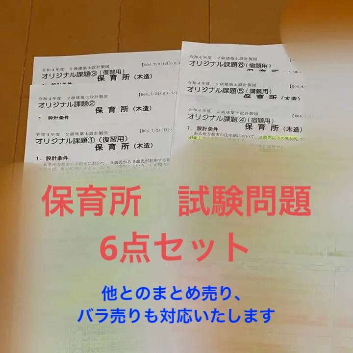 総合資格　保育所オリジナル問題①〜⑥