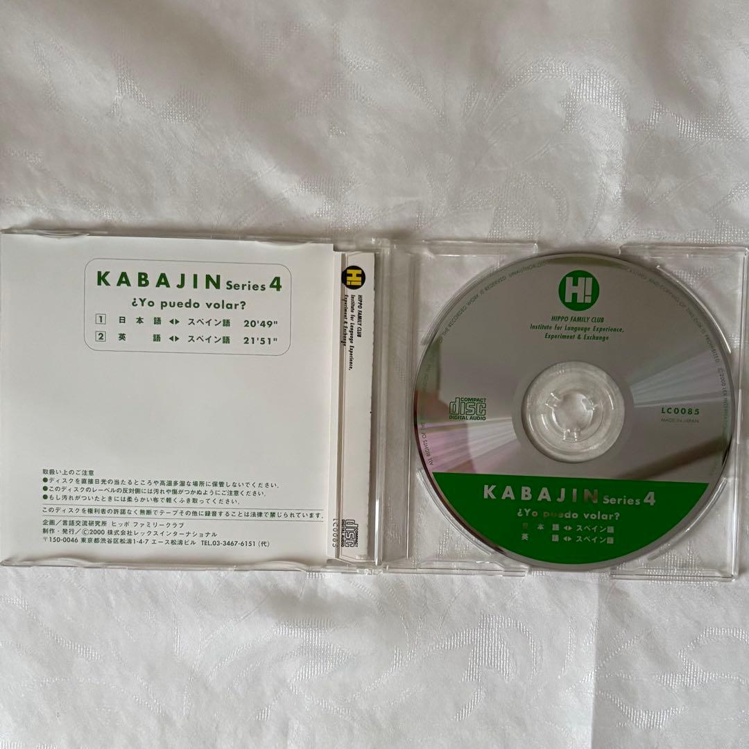 KABAJINシリーズ４　飛べるかな？　絵本CDセット　７ヶ国語　多言語　学習