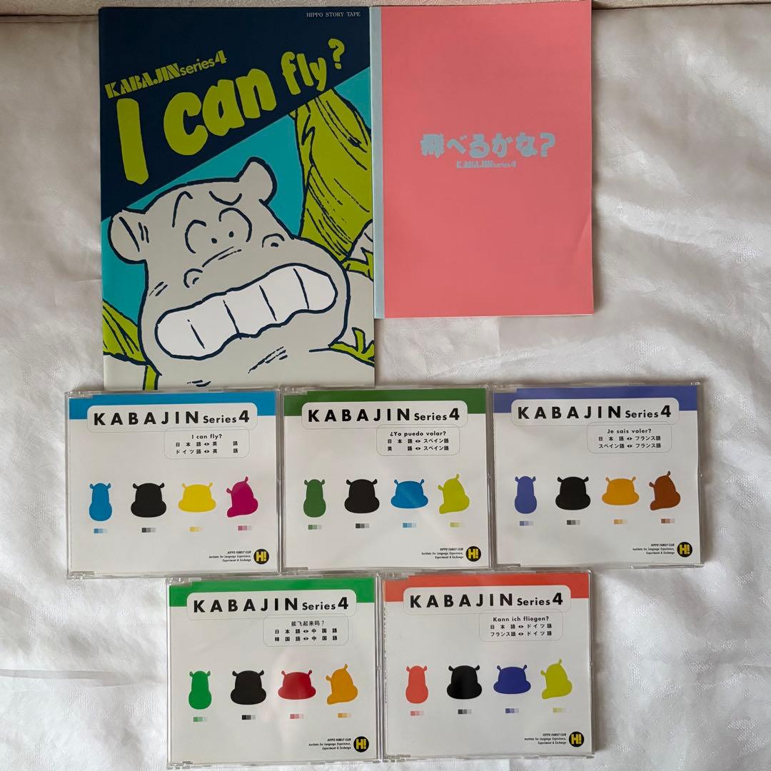 KABAJINシリーズ４　飛べるかな？　絵本CDセット　７ヶ国語　多言語　学習