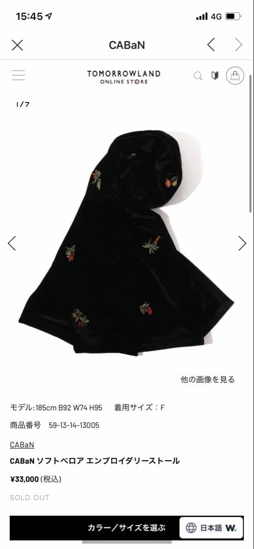 caban ソフトベロア　ストール