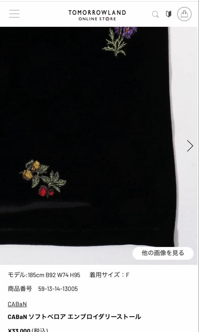 caban ソフトベロア　ストール