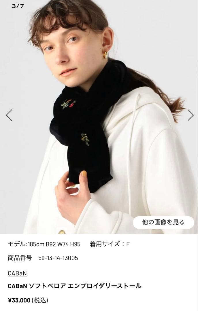 caban ソフトベロア　ストール