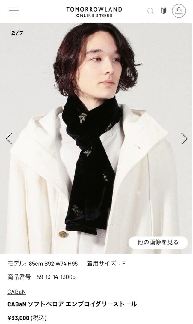 caban ソフトベロア　ストール