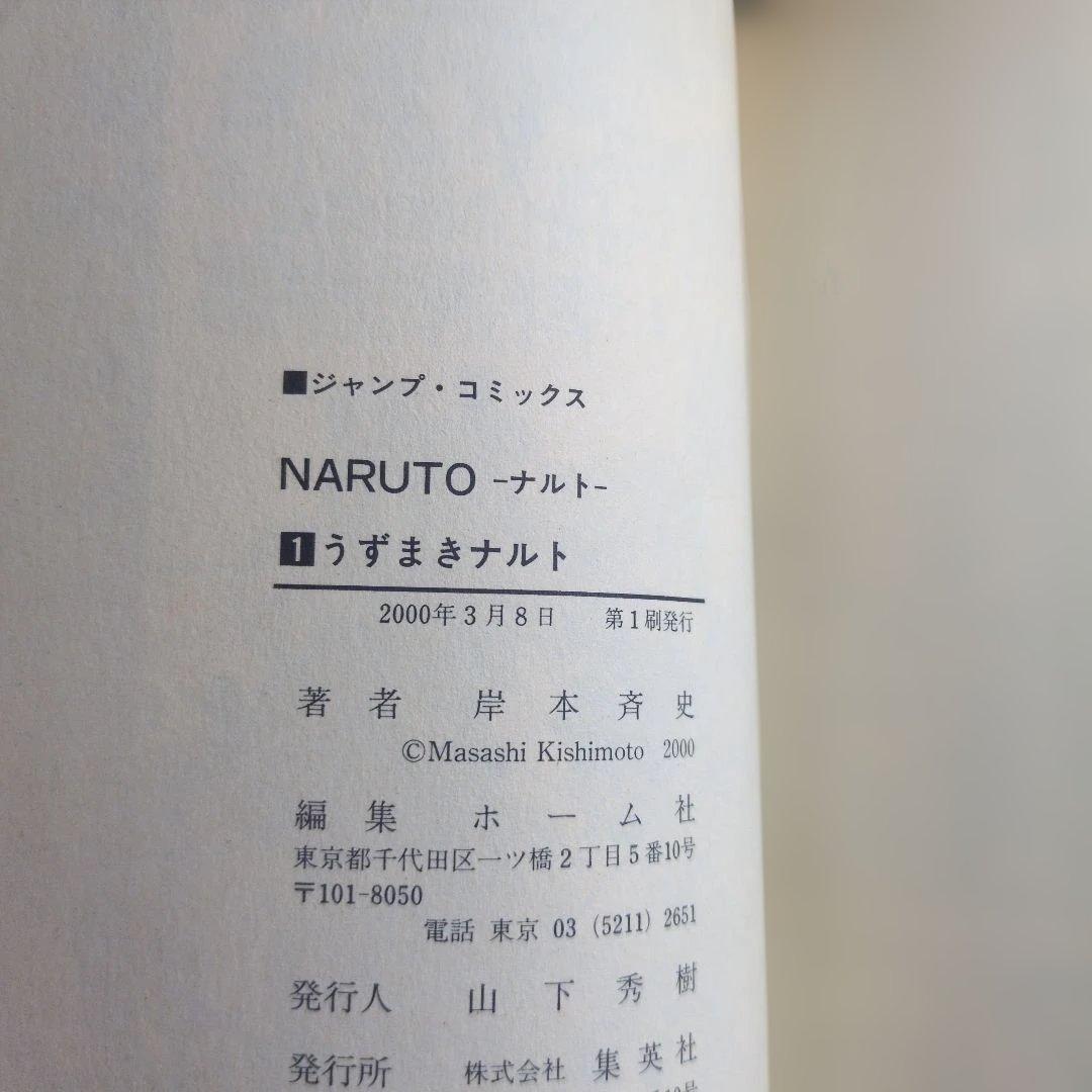 希少/初版・帯多数】NARUTO ナルト 1〜40巻セット（欠番あり・現状品）