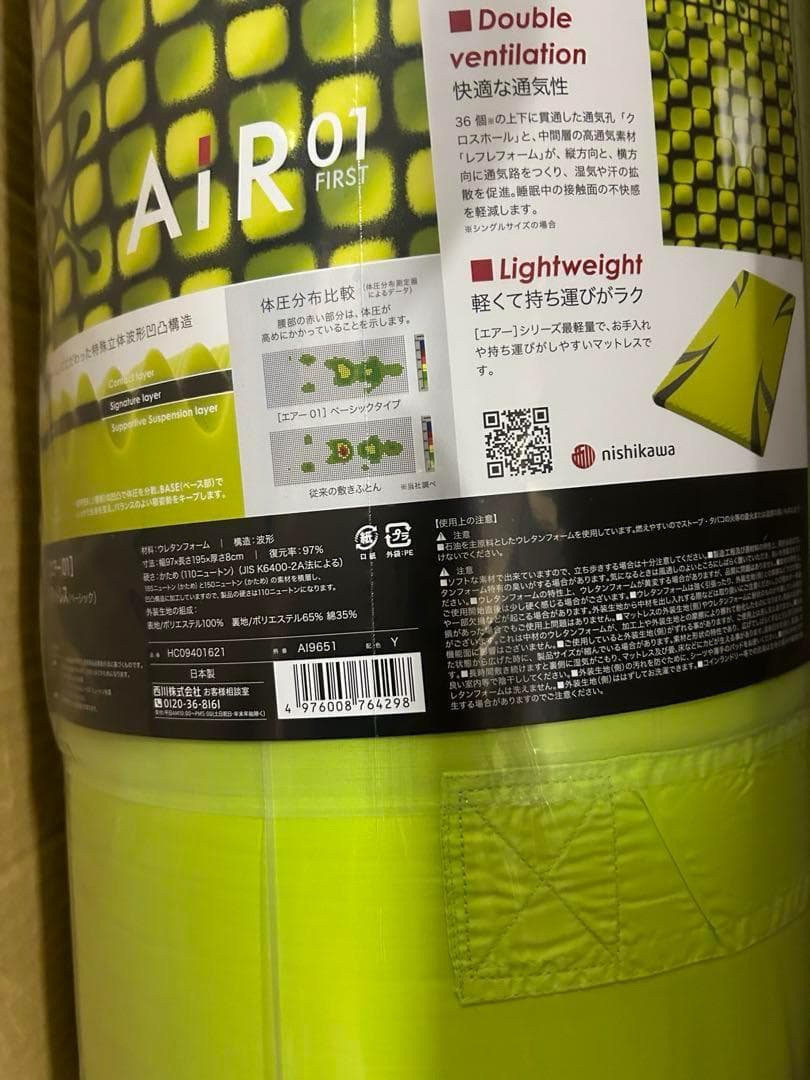 西川 エアー01マットレス シングル イエロー