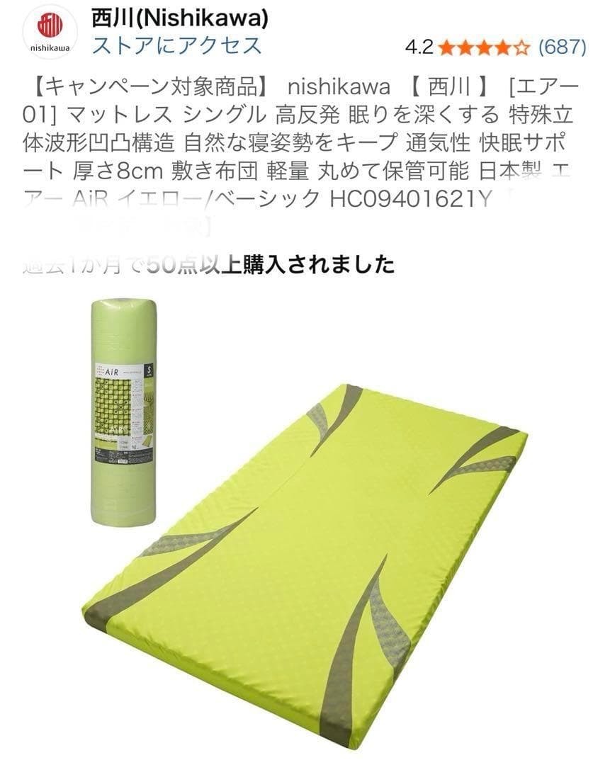 西川 エアー01マットレス シングル イエロー