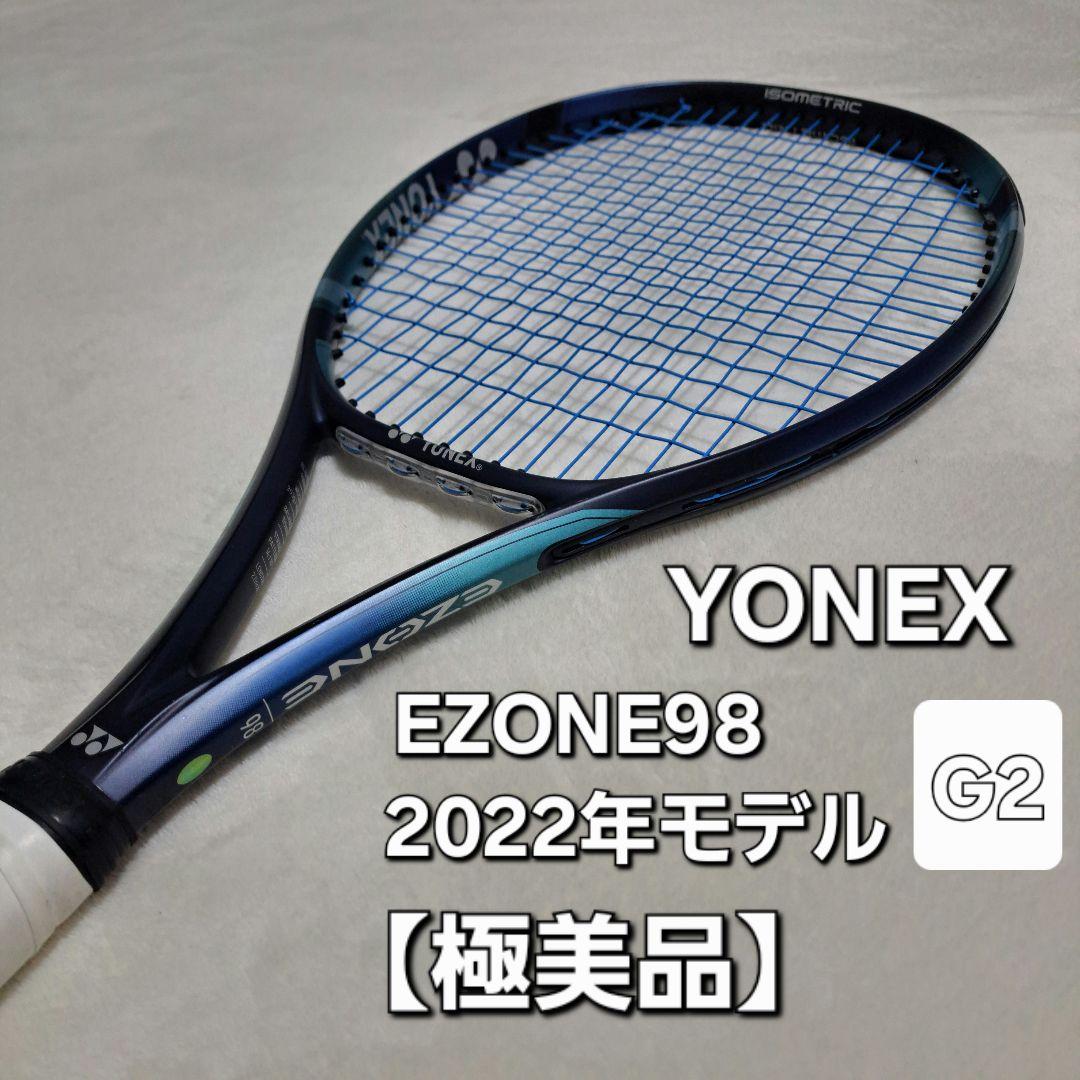 【極美品】YONEX EZONE 98 G2 2022モデル　イーゾーン