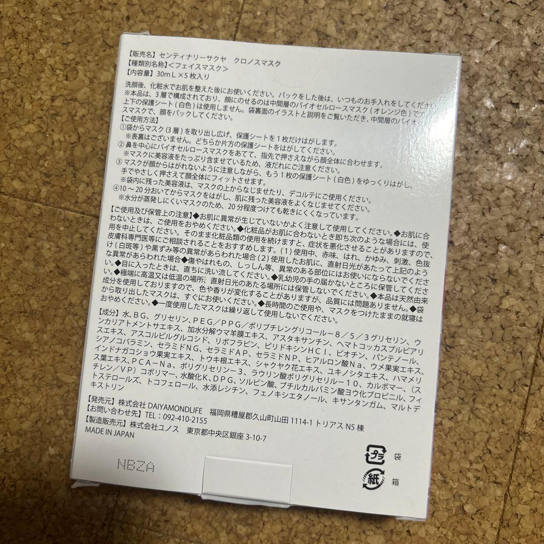 センティナリーサクヤ　クロノスマスク