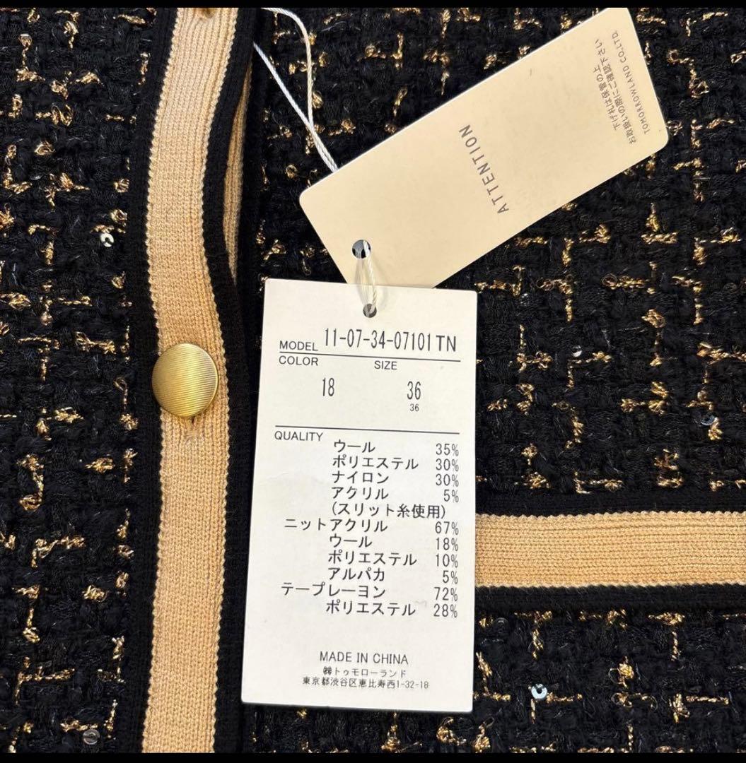 TOMORROWLAND ニットコンビツイード ノーカラージャケット　新品