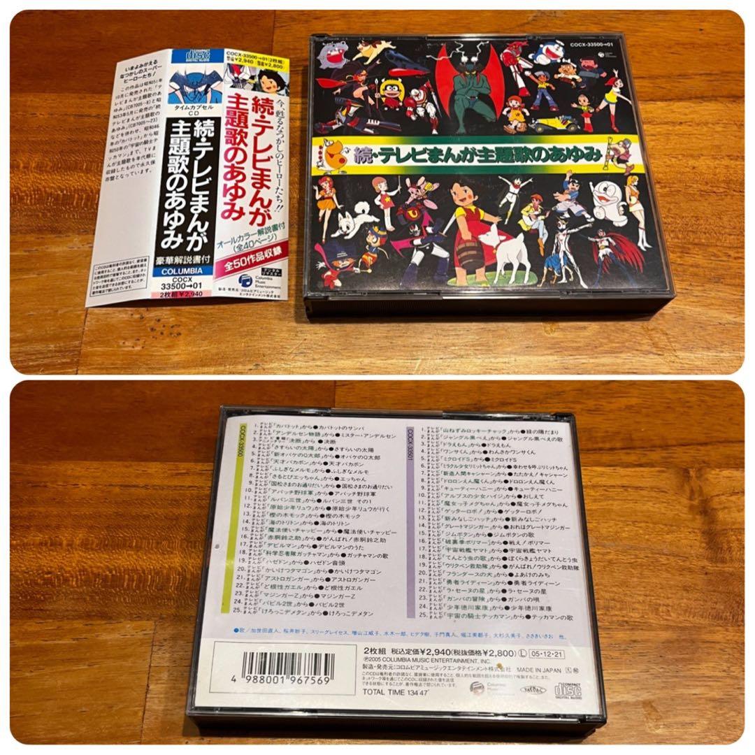【6作品セット！】「テレビまんが主題歌のあゆみ」シリーズ