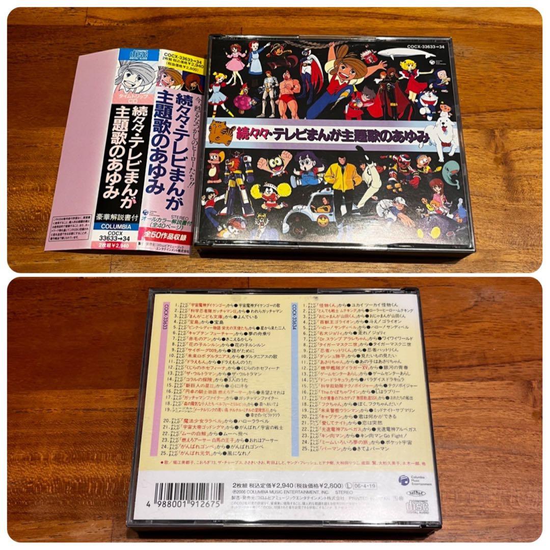 【6作品セット！】「テレビまんが主題歌のあゆみ」シリーズ