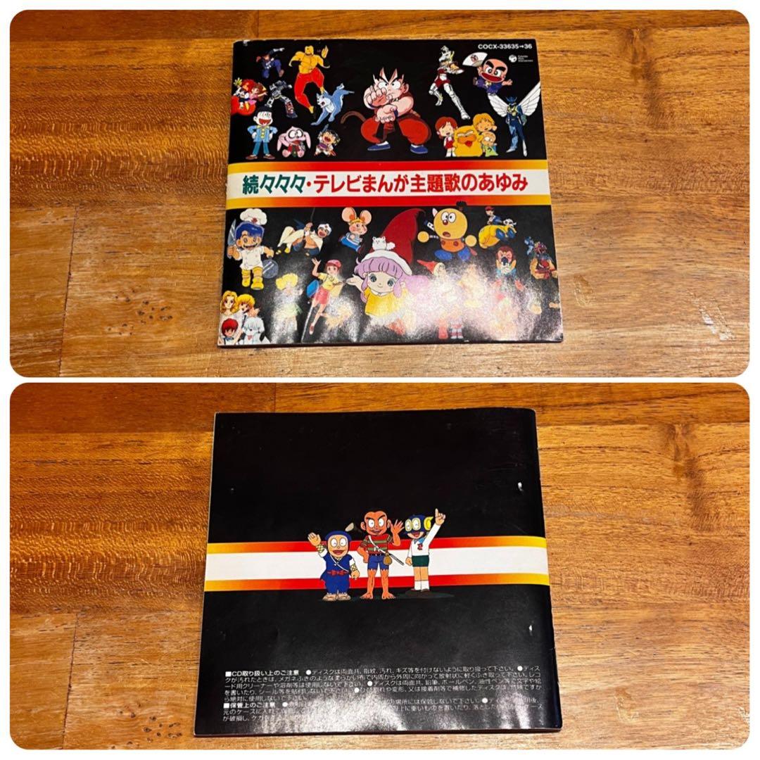 【6作品セット！】「テレビまんが主題歌のあゆみ」シリーズ