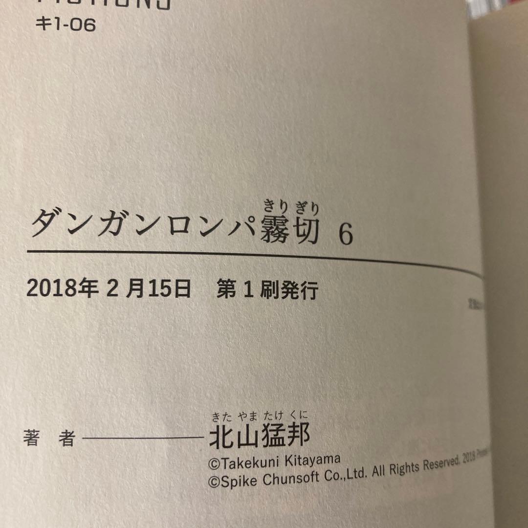 【美品】　ダンガンロンパ霧切 6