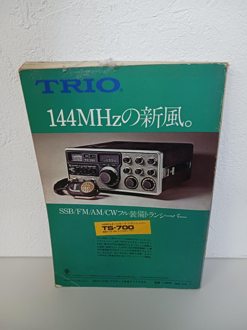 昭和レトロ ラジオ雑誌&ガイドブック 9冊セット☆ レトロ雑誌 A4