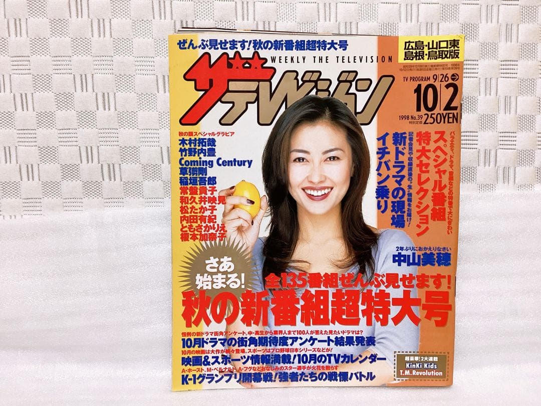❤︎ザテレビジョン TVガイド❤︎1998年&2000年 中山美穂 表紙 4冊セット