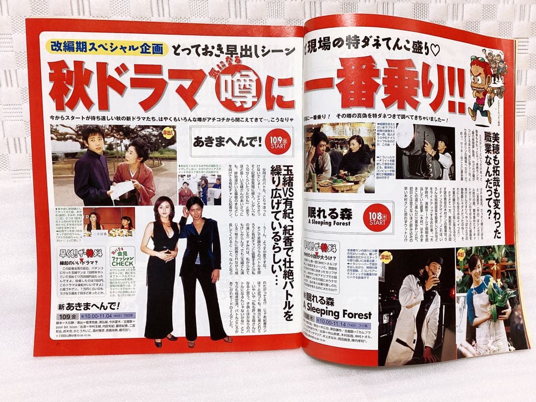❤︎ザテレビジョン TVガイド❤︎1998年&2000年 中山美穂 表紙 4冊セット