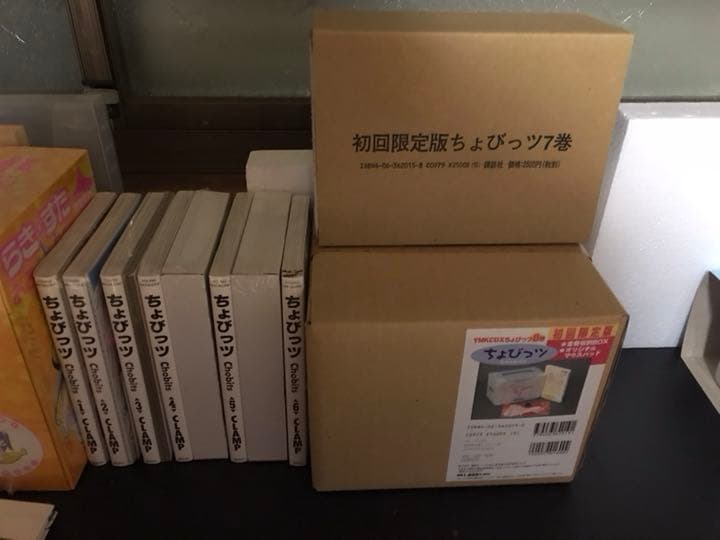 ちょびっツ 初回限定版未開封 全巻セット