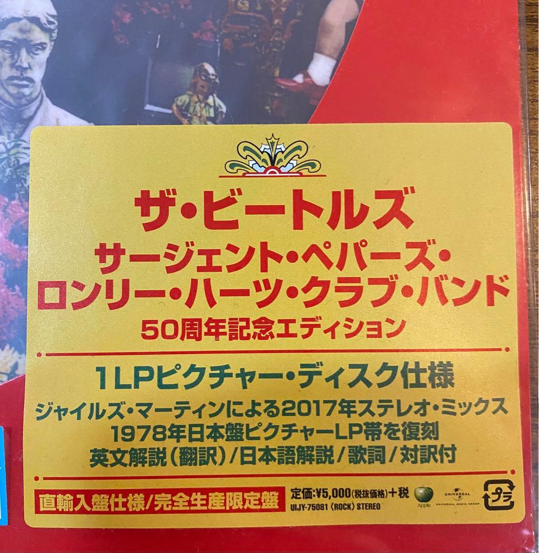 ピクチャーレコード　ビートルズ サージェントペパーズロンリークラブハーツバンド