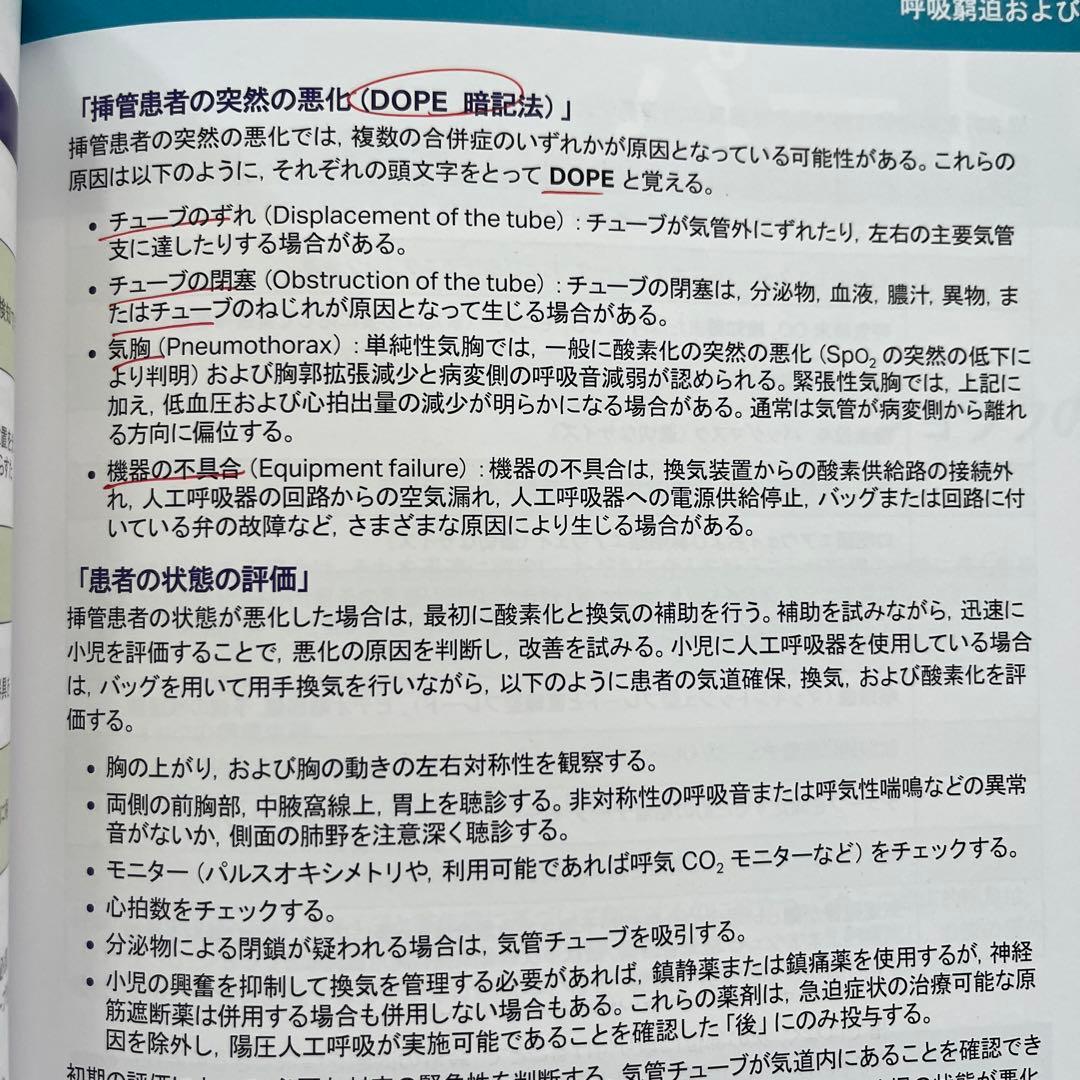 PALS 小児二次救命処置　AHAガイドライン2020 準拠