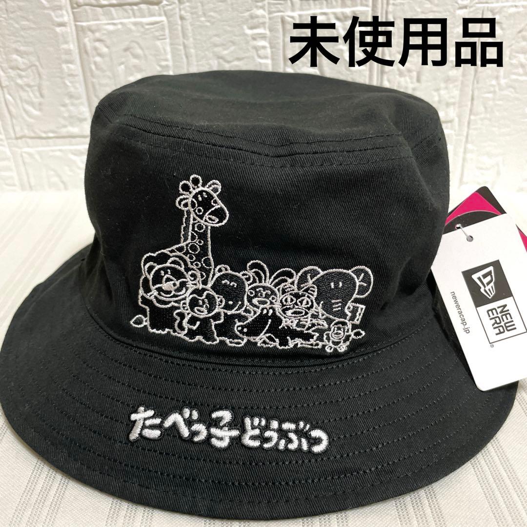 未使用品 ニューエラ ギンビス たべっ子どうぶつ リバーシブル ハット バケハ