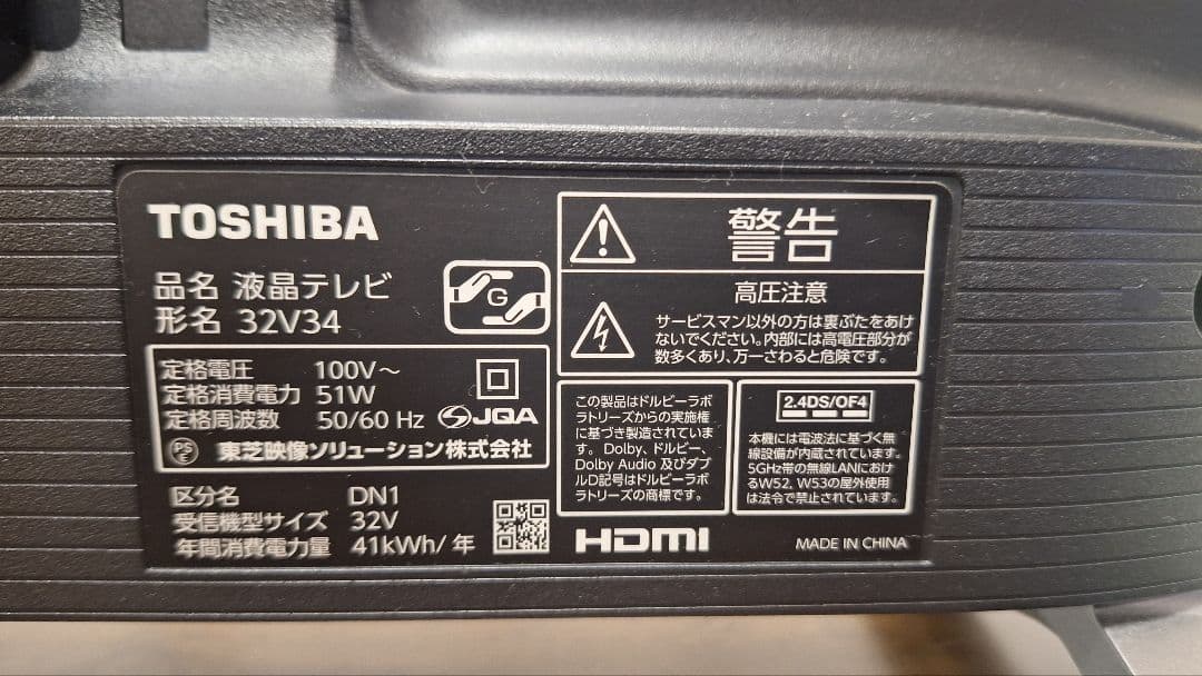 美品東芝REGZA32V34 32型2021年製⭕️地上、BS/CS動画可テレビ
