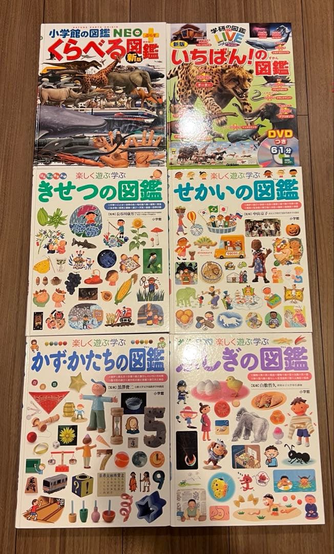 【美品✨】図鑑6冊セット 小学館5冊 学研LIVE1冊