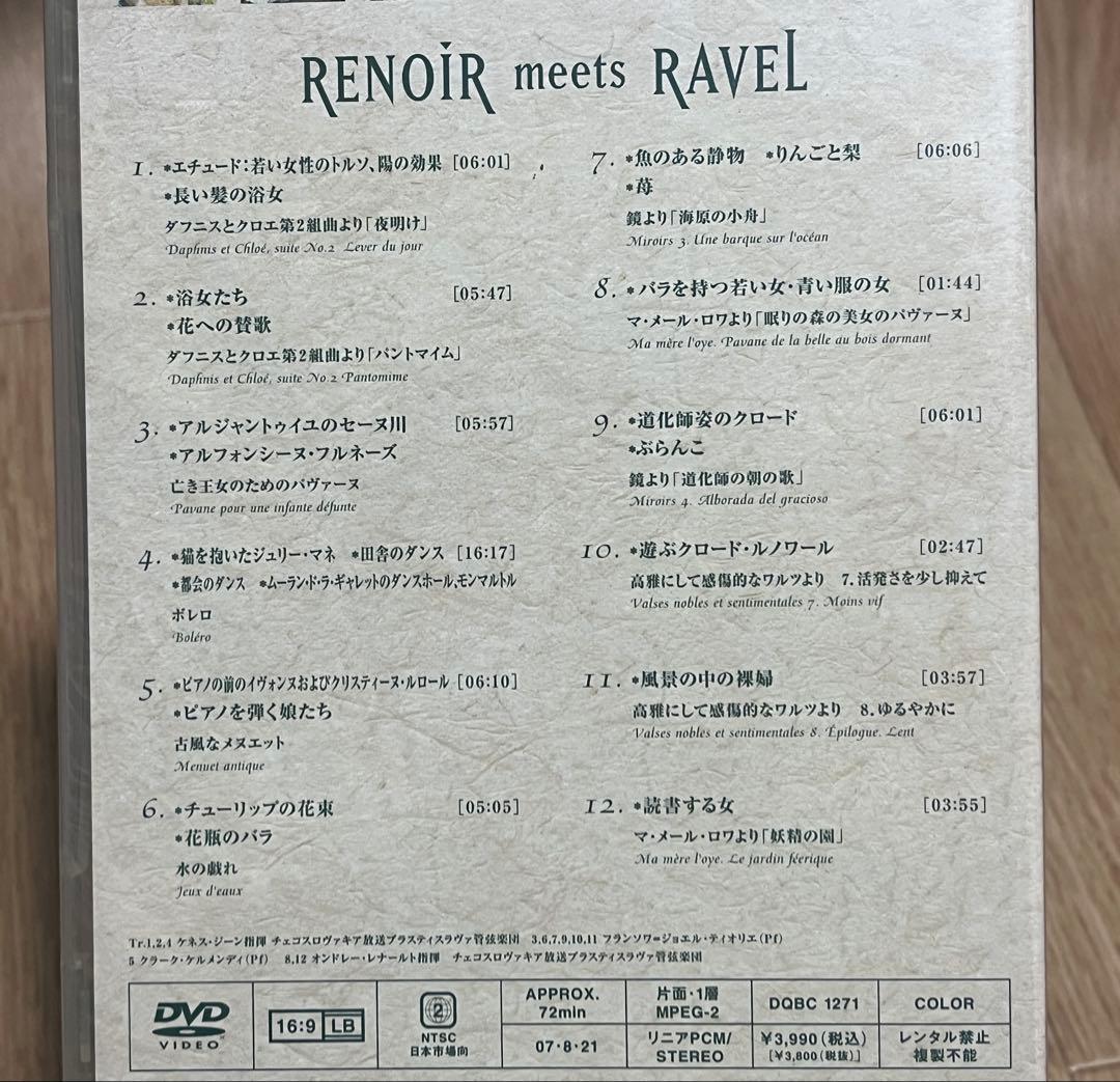 絵画とクラシックDVD Art Meets Classic 4枚 未開封あり