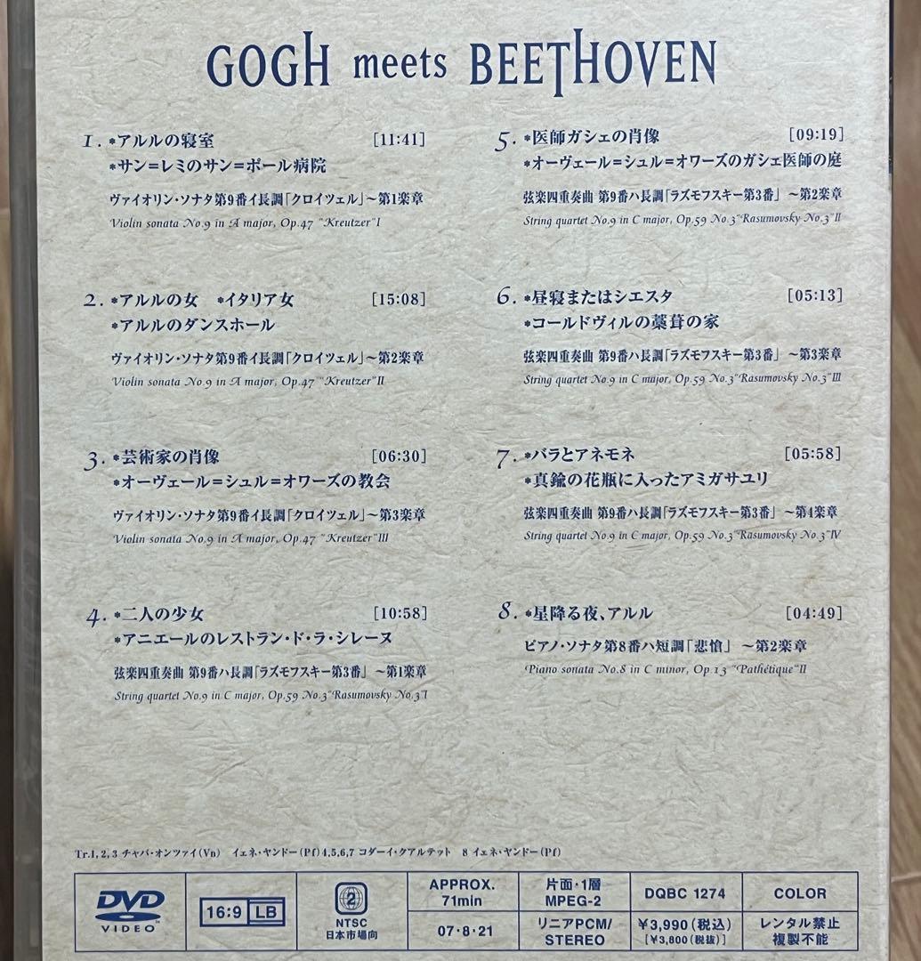 絵画とクラシックDVD Art Meets Classic 4枚 未開封あり
