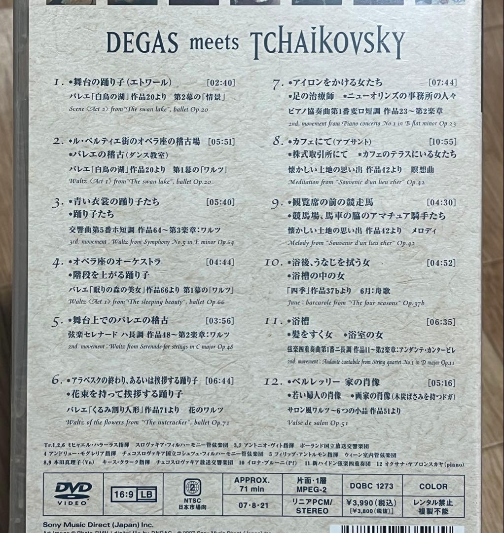 絵画とクラシックDVD Art Meets Classic 4枚 未開封あり