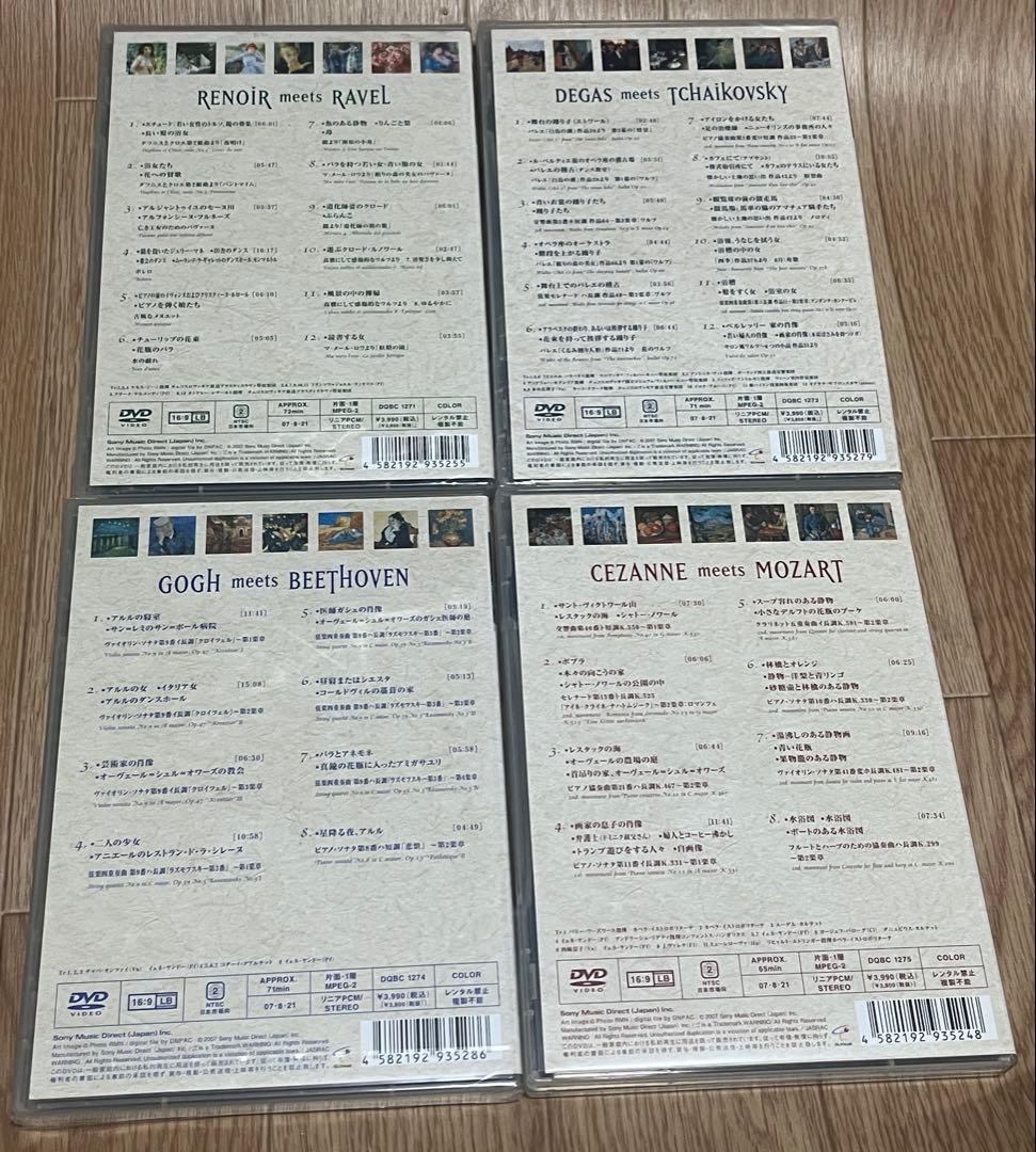絵画とクラシックDVD Art Meets Classic 4枚 未開封あり