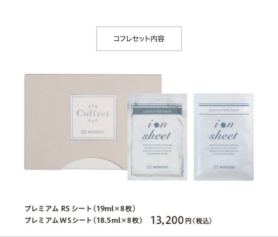 モイスティーヌ　2023年コフレ