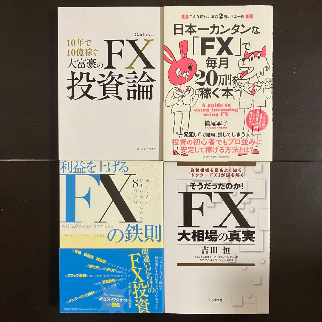 【CD付】FX投資　20冊セット　FXの稼ぎ方　ガチ速FX