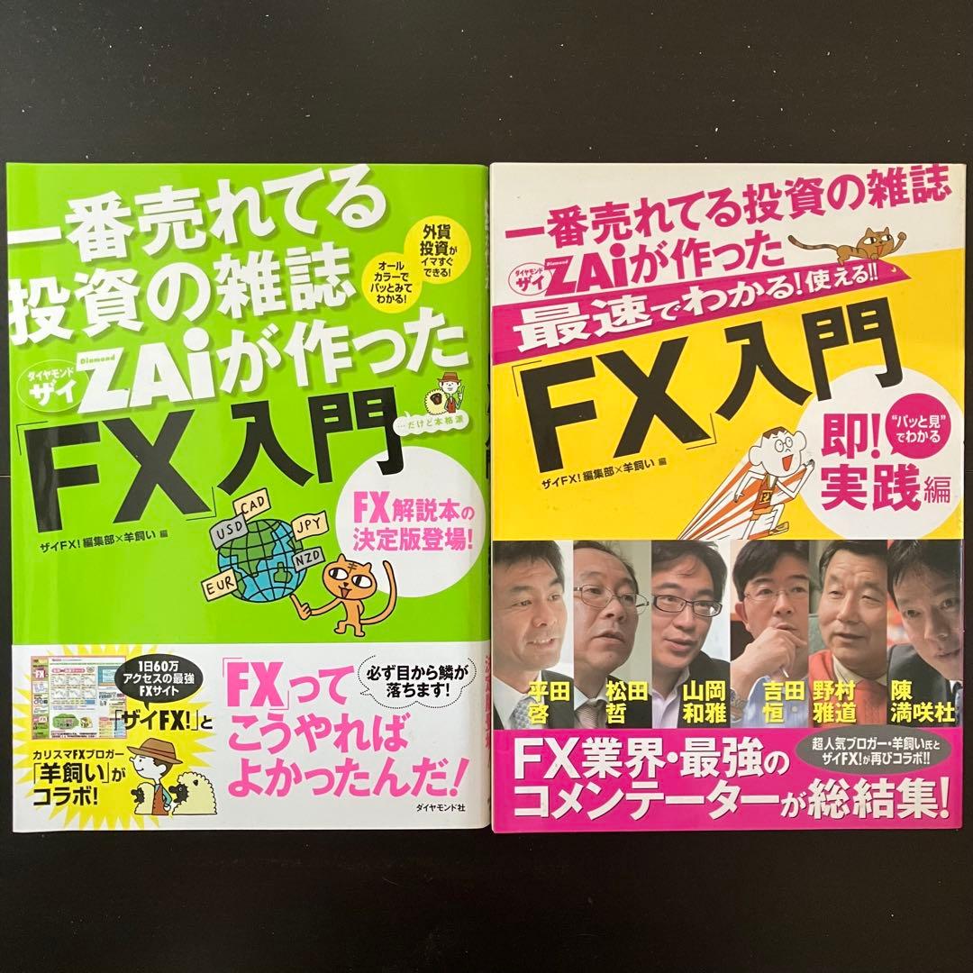 【CD付】FX投資　20冊セット　FXの稼ぎ方　ガチ速FX