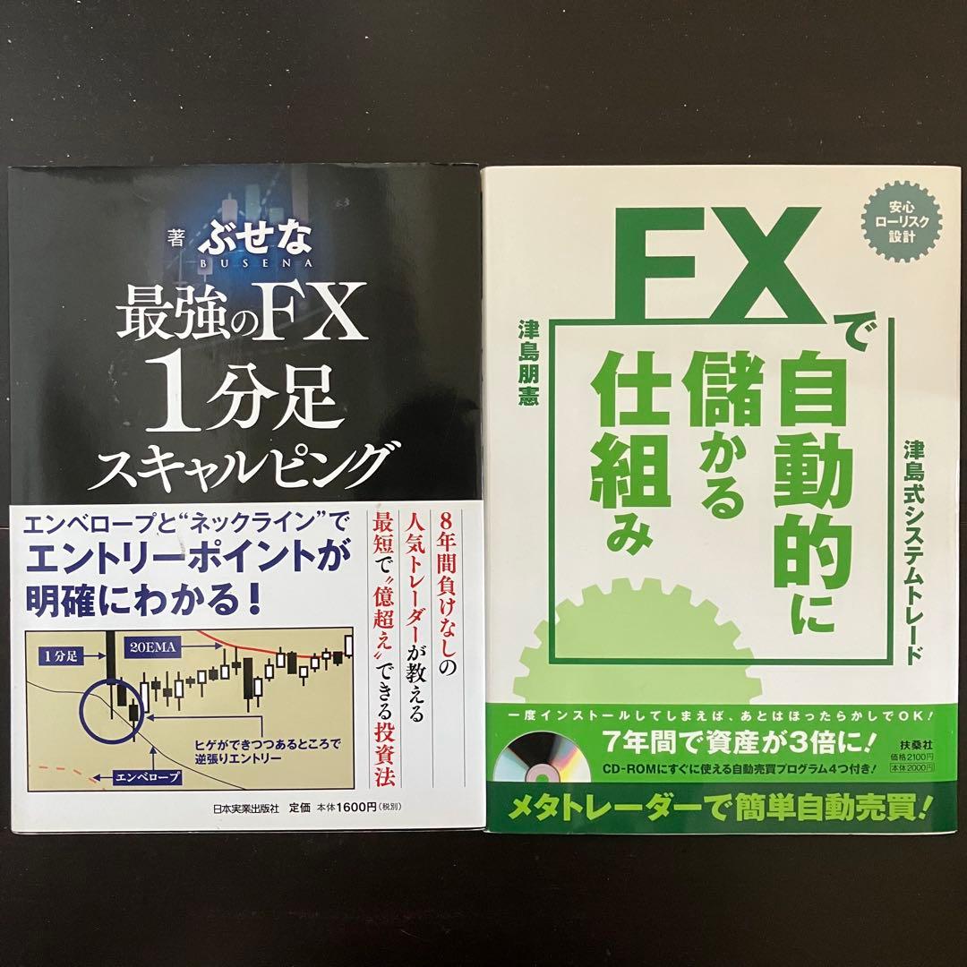 【CD付】FX投資　20冊セット　FXの稼ぎ方　ガチ速FX
