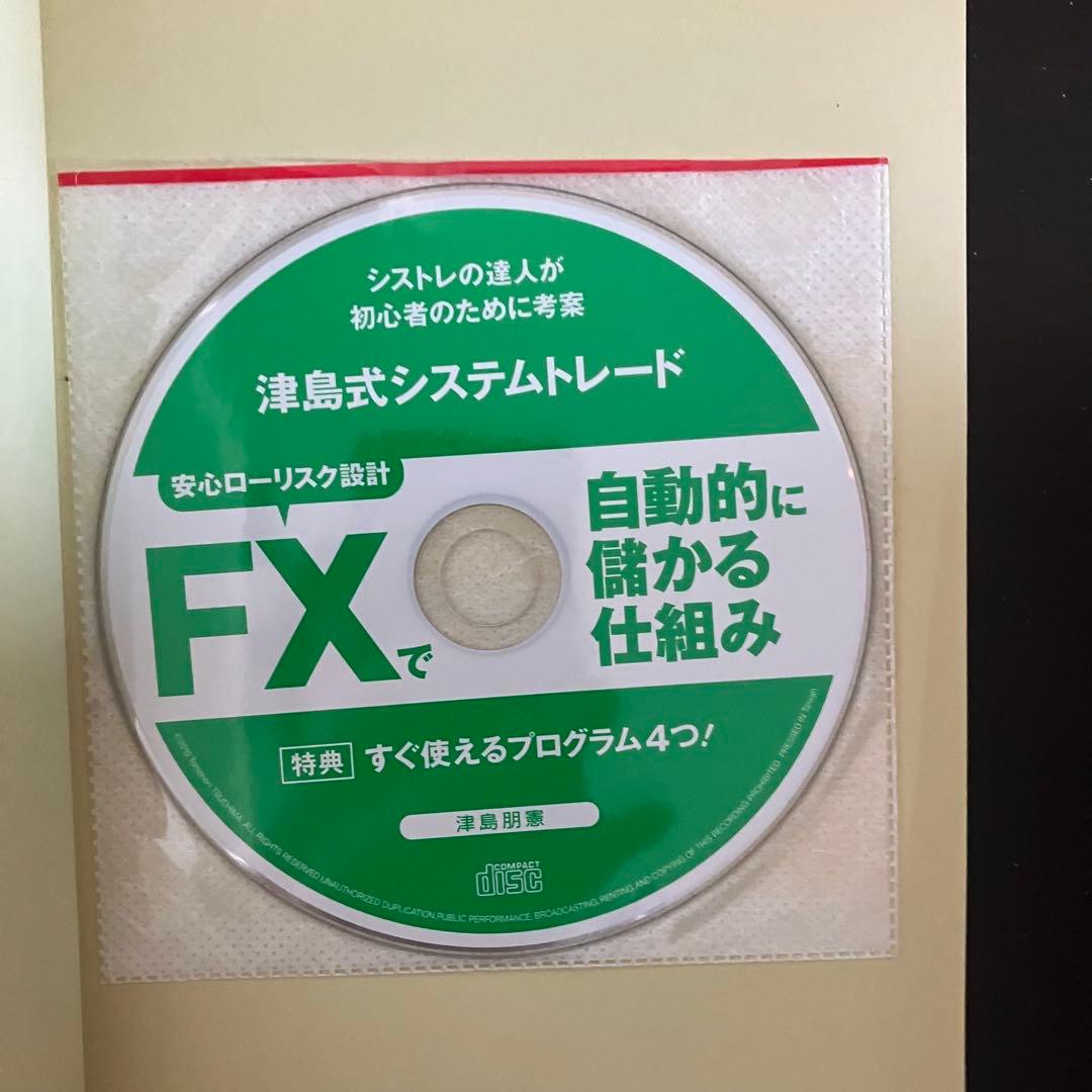【CD付】FX投資　20冊セット　FXの稼ぎ方　ガチ速FX